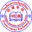 logo-sawangboriboon-wittaya-school